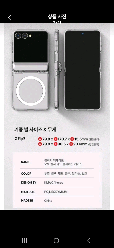 케이맥스 힌지보호 갤럭시Z플립7 맥세이프 클리어핏 블루 새제품 이미지