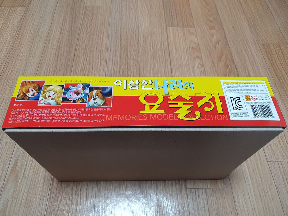 1/24 온하비 이상한 나라의 폴 요술차 타츠노코 프로덕션 폴의 미라클 대작전 미라클카 미조립 택포 이미지