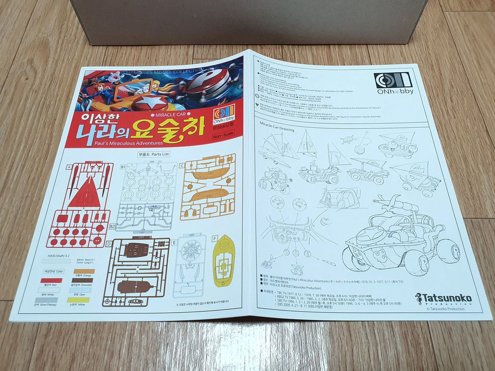 1/24 온하비 이상한 나라의 폴 요술차 타츠노코 프로덕션 폴의 미라클 대작전 미라클카 미조립 택포 이미지