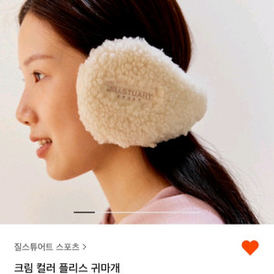 질스튜어트 뽀글이 접이식 귀마개