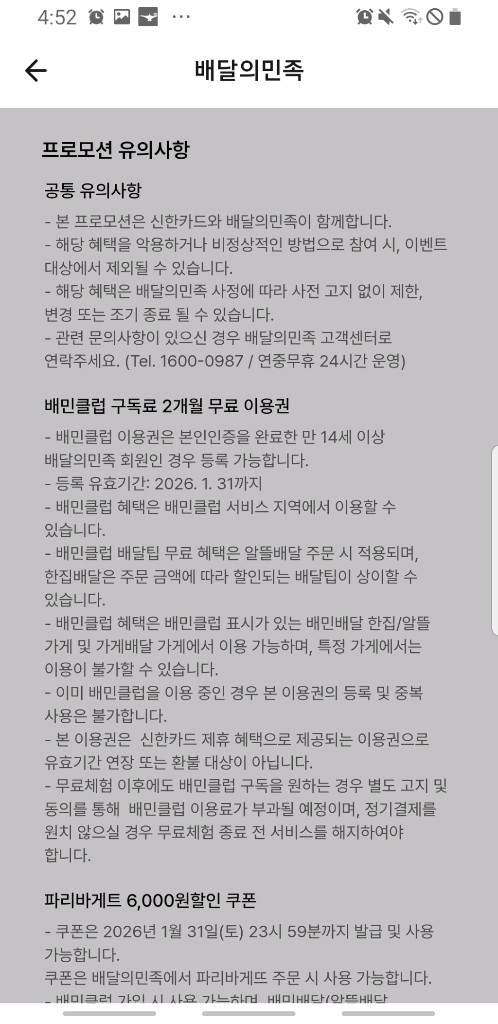 배민클럽 2개월 무료 이용권--1