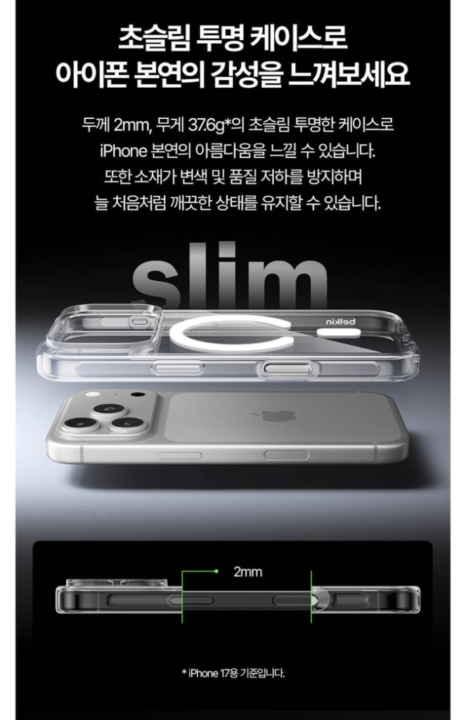 벨킨 쉐어포스 아이폰17프로맥스 맥세이프 케이스 새제품급(박스낡음)--3