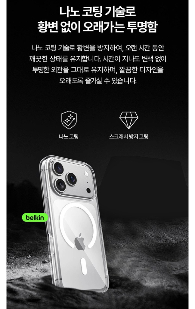 벨킨 쉐어포스 아이폰17프로맥스 맥세이프 케이스 새제품급(박스낡음)--4