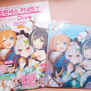 프린세스 커넥트 공식 공략북/부록포함/마우스패드/일러스트