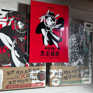 흑무경담 1,2 초판 + 캘린더