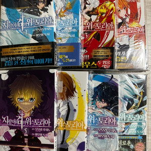 지팡이와 검의 위스토리아 (1-4,8권 초판+띠지+엽서 / 5-7권 일반판