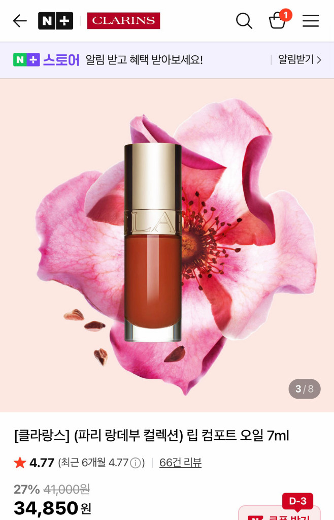 [새상품]클라랑스 립 컴퍼트 오일 2종 (플리팅 듀, 로지 그레이스)--2