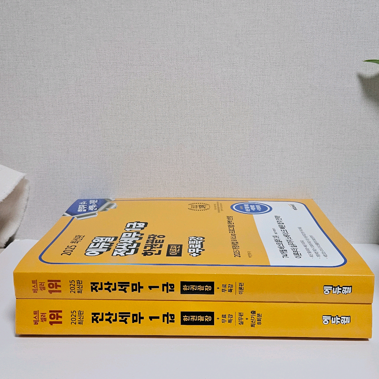 2025 에듀윌 전산세무 1급 이론실무 문제집 판매합니다--1