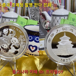 1온스 은화 2개 팝니다 (판다 은화+토켈라우 은화)