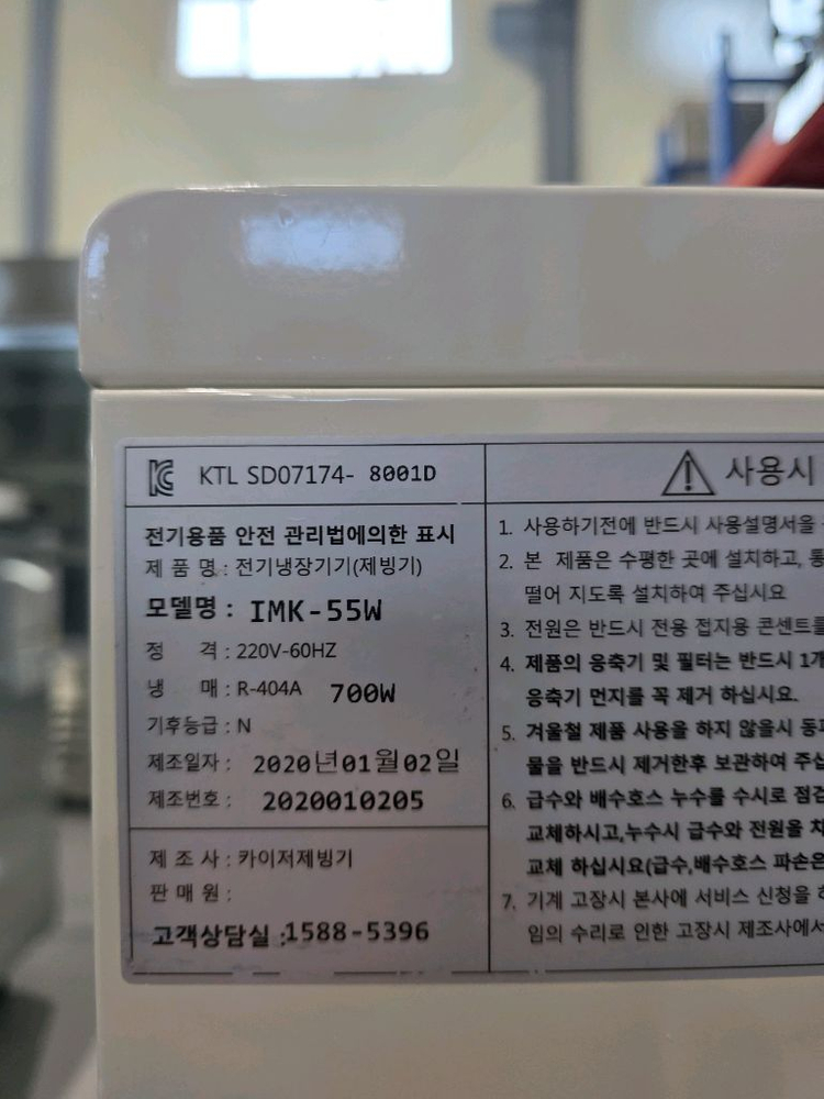 카이저 제빙기 IMK-55--5