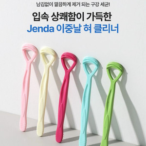 혀 클리너 새상품 판매합니다. 5개