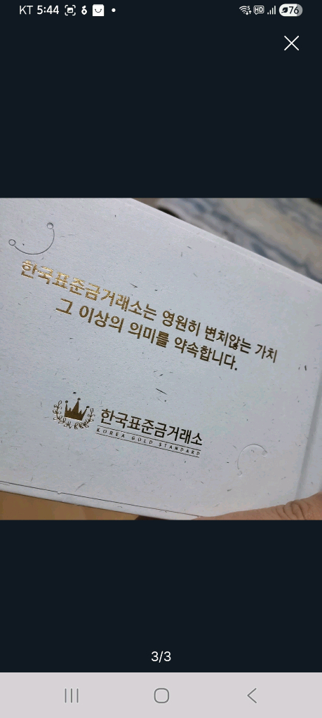 부산 한국표준금거래소 골드바--2