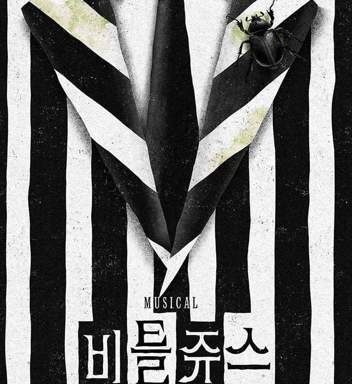 뮤지컬 비틀쥬스 서울 공연--0
