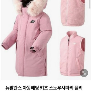 뉴발란스 키즈 핑크 롱패딩 110
