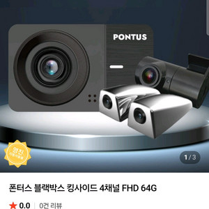 현대 폰터스 킹사이드 4채널 블랙박스 64GB 문콕