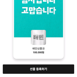 배민 상품권 10만원