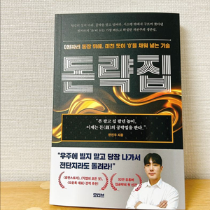 새상품) 도서 돈략집