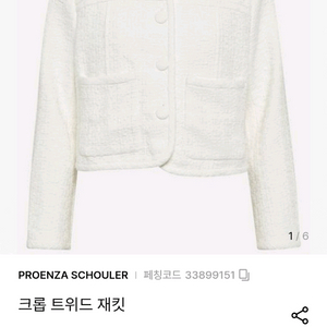 프로엔자슐러 크롭 트위드 자켓/8/M