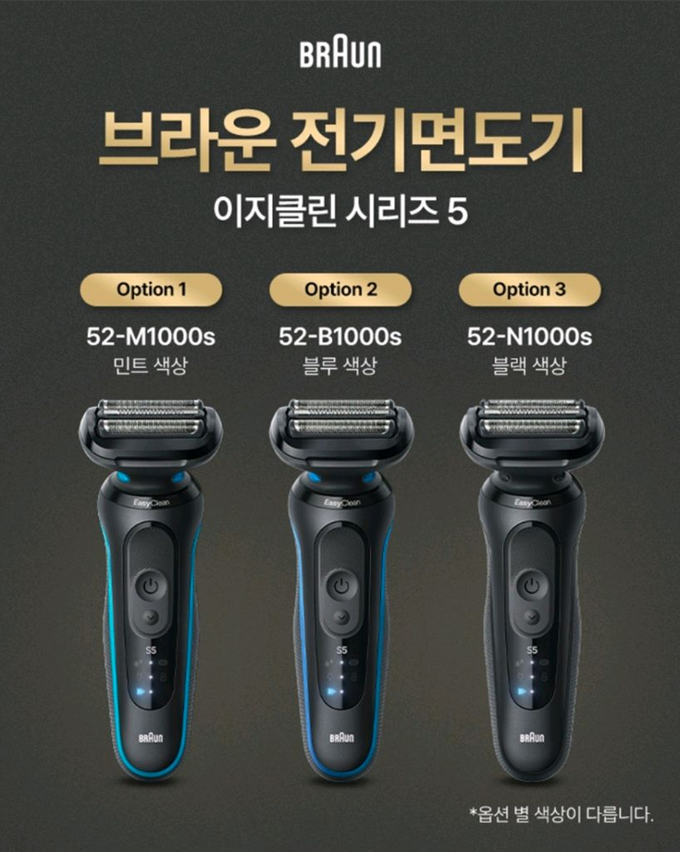 브라운 이지클린 시리즈 5 전기면도기 52-N1000s 블랙--1