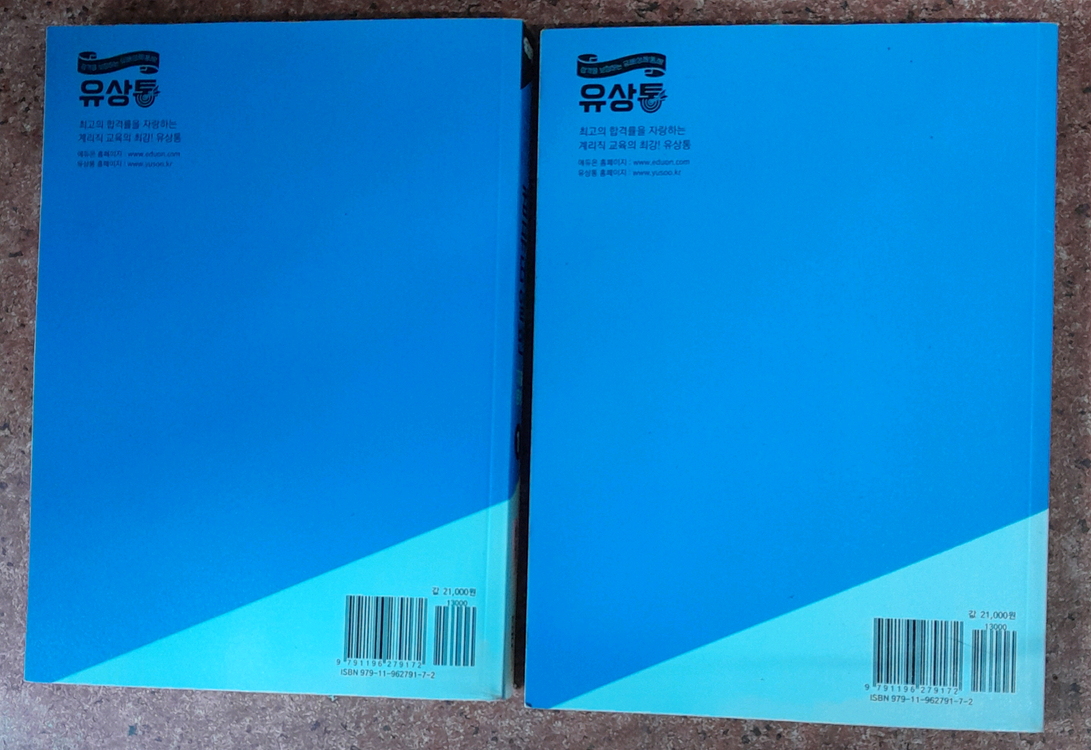유상통 컴퓨터 일반 기출문제집 세트--1