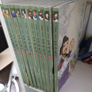 이문열만화수호지