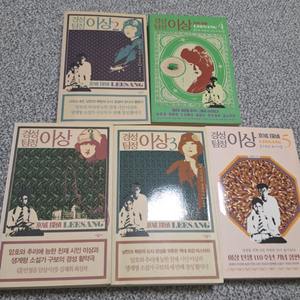 경성탐정이상 1~5 (2월까지만 판매)