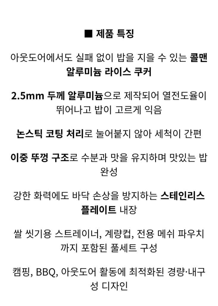 콜맨 알류미늄 라이스쿠커--8