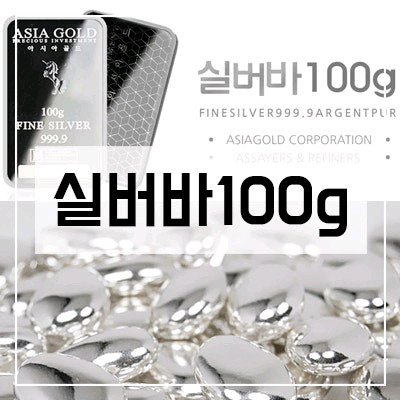 실버바 100g 삽니다.(브랜드 무관)--0