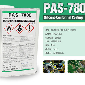 실리콘 코팅제 pas-7800