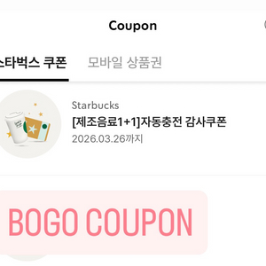 스타벅스 1+1 쿠폰 BOGO 쿠폰 판매합니다