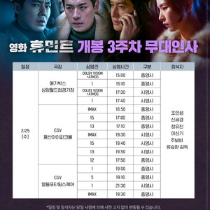 [통로 싸게 양도] 25일 오늘 휴민트 무대인사 통로석 양도합니다. 영등포