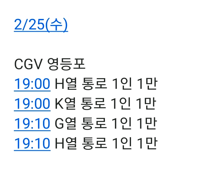 [통로 싸게 양도] 25일 오늘 휴민트 무대인사 통로석 양도합니다. 영등포--1