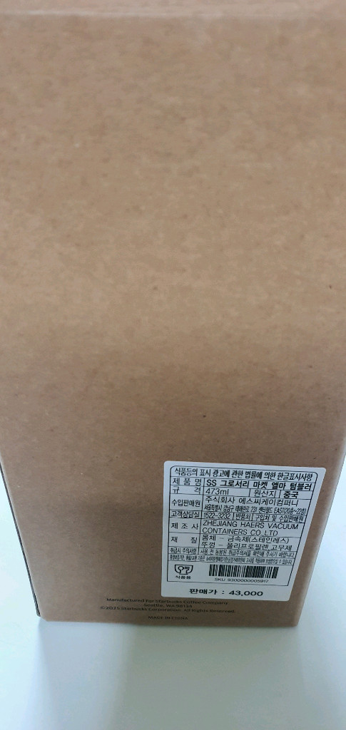 스타벅스 스벅 SS 그로서리 마켓 엘마 텀블러--1