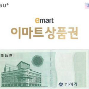 신세계이마트상품권 56만원 일괄