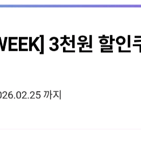 CU 퍼플위크 3천원 할인쿠폰 오늘까지