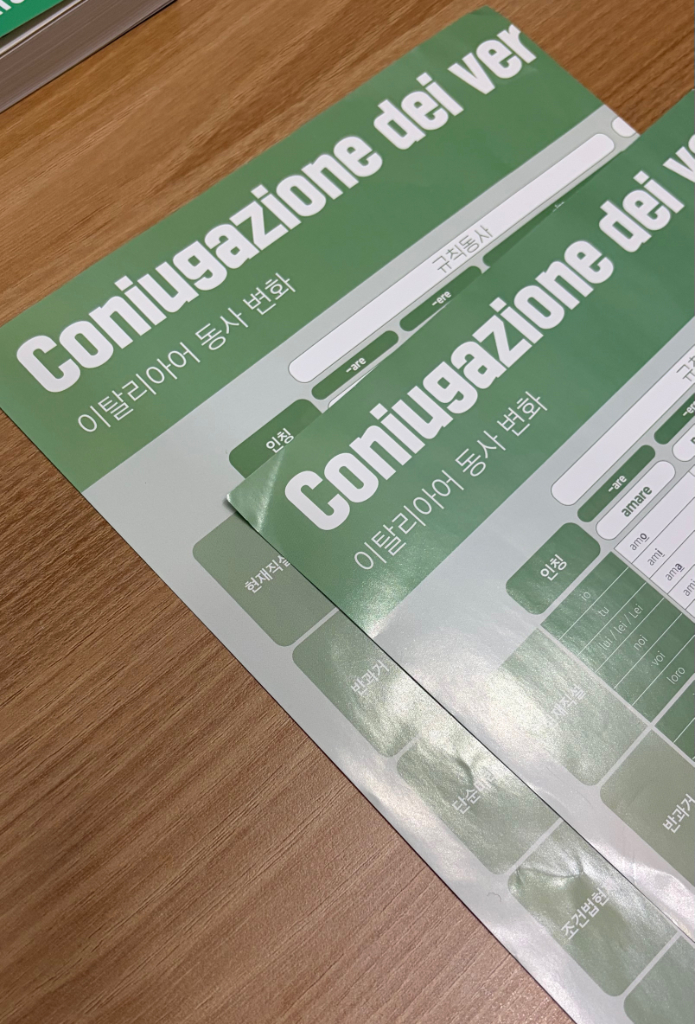 나의 가벼운 이탈리아어 학습지&온라인강의--3