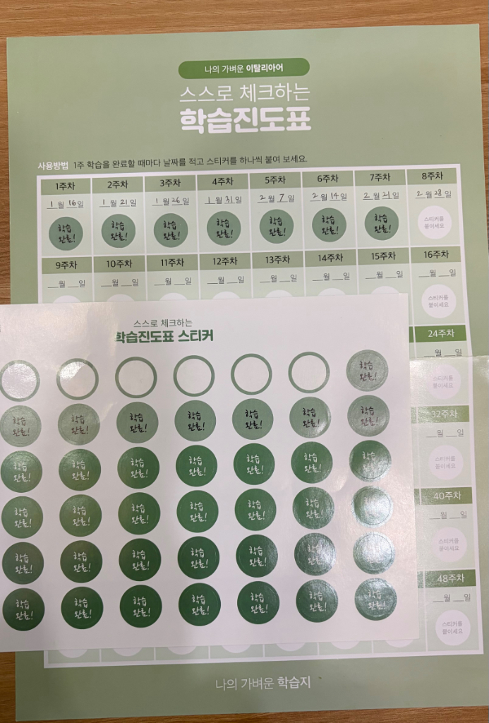 나의 가벼운 이탈리아어 학습지&온라인강의--4