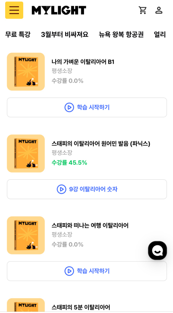 나의 가벼운 이탈리아어 학습지&온라인강의--6