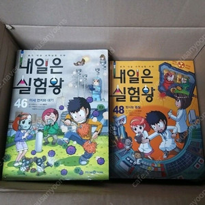 내일은 실험왕 전50권 외.)) 시즌2 전9권. 발명왕 전44권. 로봇왕 전10권