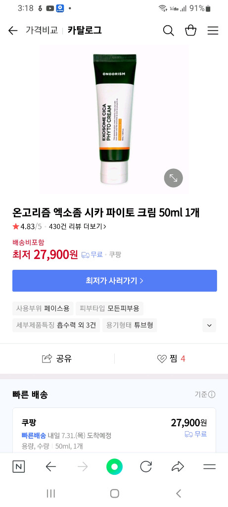 온고리즘 엑소좀 시카 파이토 크림--1