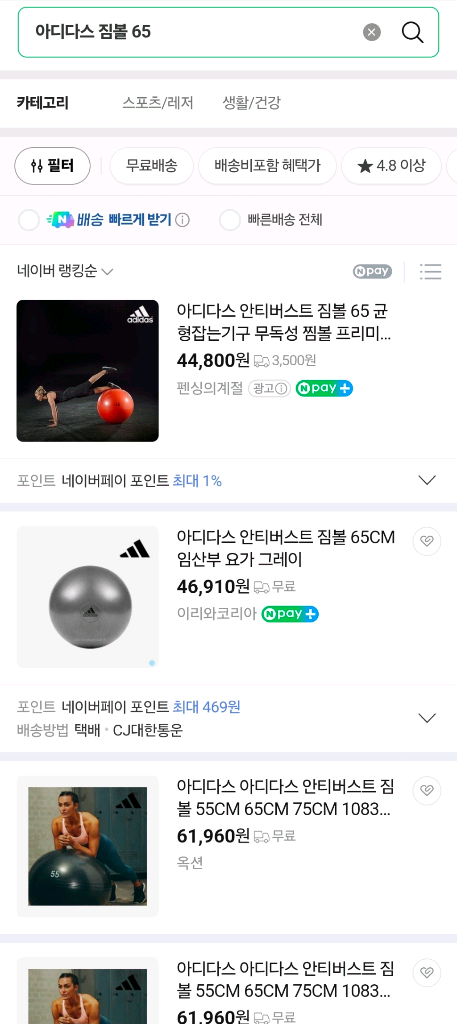 아디다스 짐볼 65 새상품 안티버스트--4