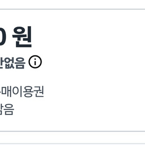 쿠팡트래블 이용권 15000원 판매