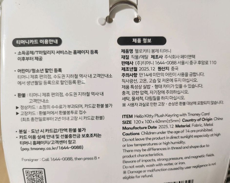 헬로키티 봉제인형 T머니 교통카드 티머니 이미지