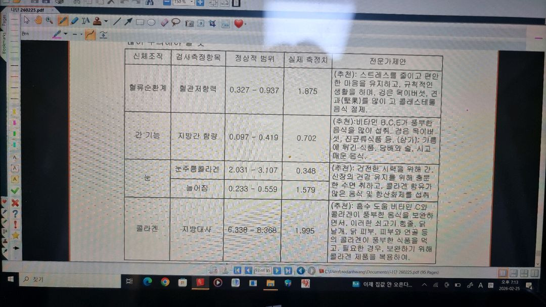 양자 공명 자기 분석기 : 건강 상태 체크--3