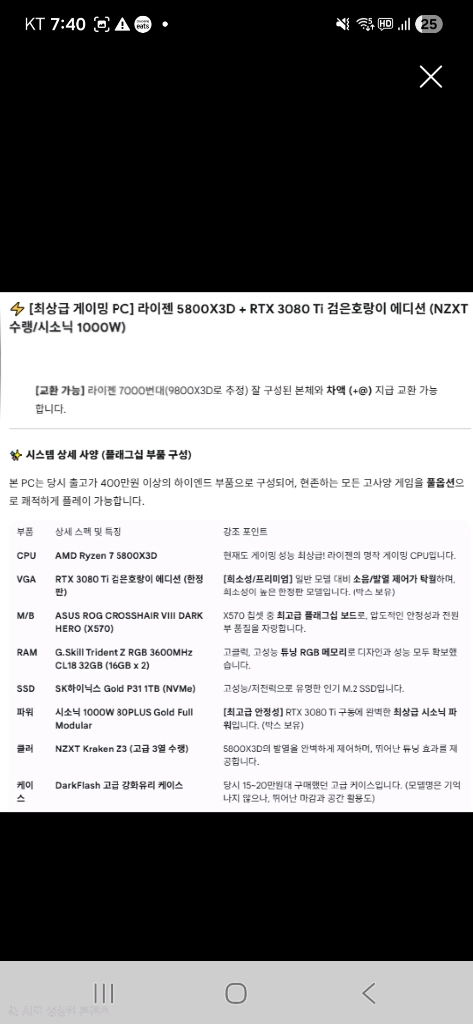 5800x3d rtx3080ti검은호랑이 에디션 이미지