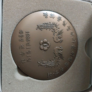 전. 전 대통령 메달