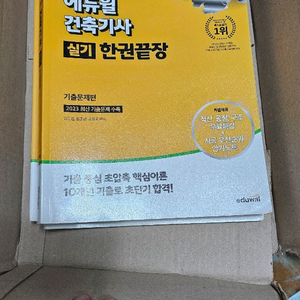 에듀윌 건축기사 한권끝장 풀세트 +한솔실기 1 2 총8권/2024