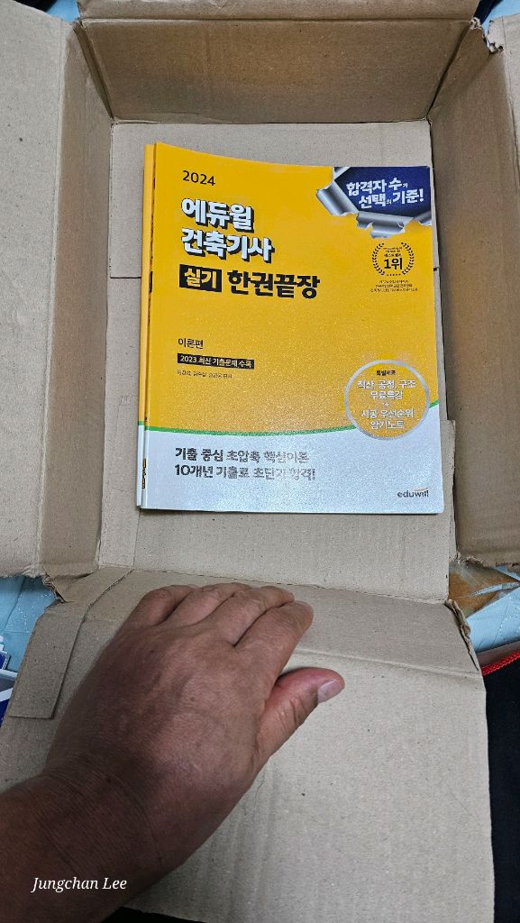 에듀윌 건축기사 한권끝장 풀세트 +한솔실기 1 2 총8권/2024--1