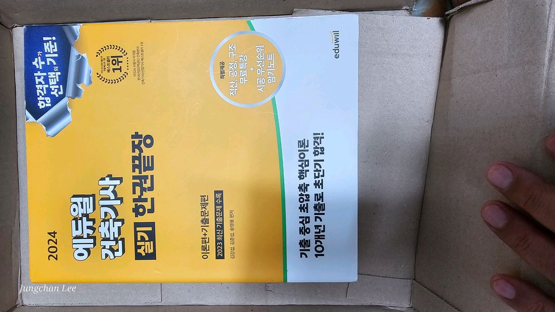 에듀윌 건축기사 한권끝장 풀세트 +한솔실기 1 2 총8권/2024--2