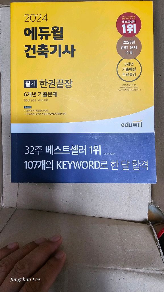 에듀윌 건축기사 한권끝장 풀세트 +한솔실기 1 2 총8권/2024--3